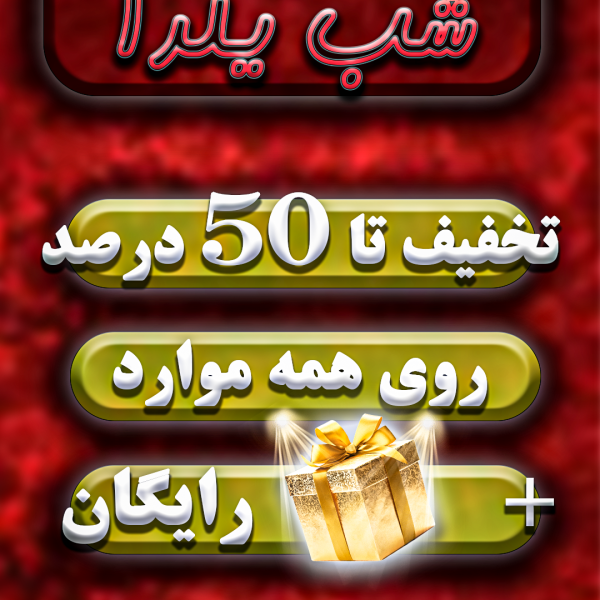 استوری یلدا