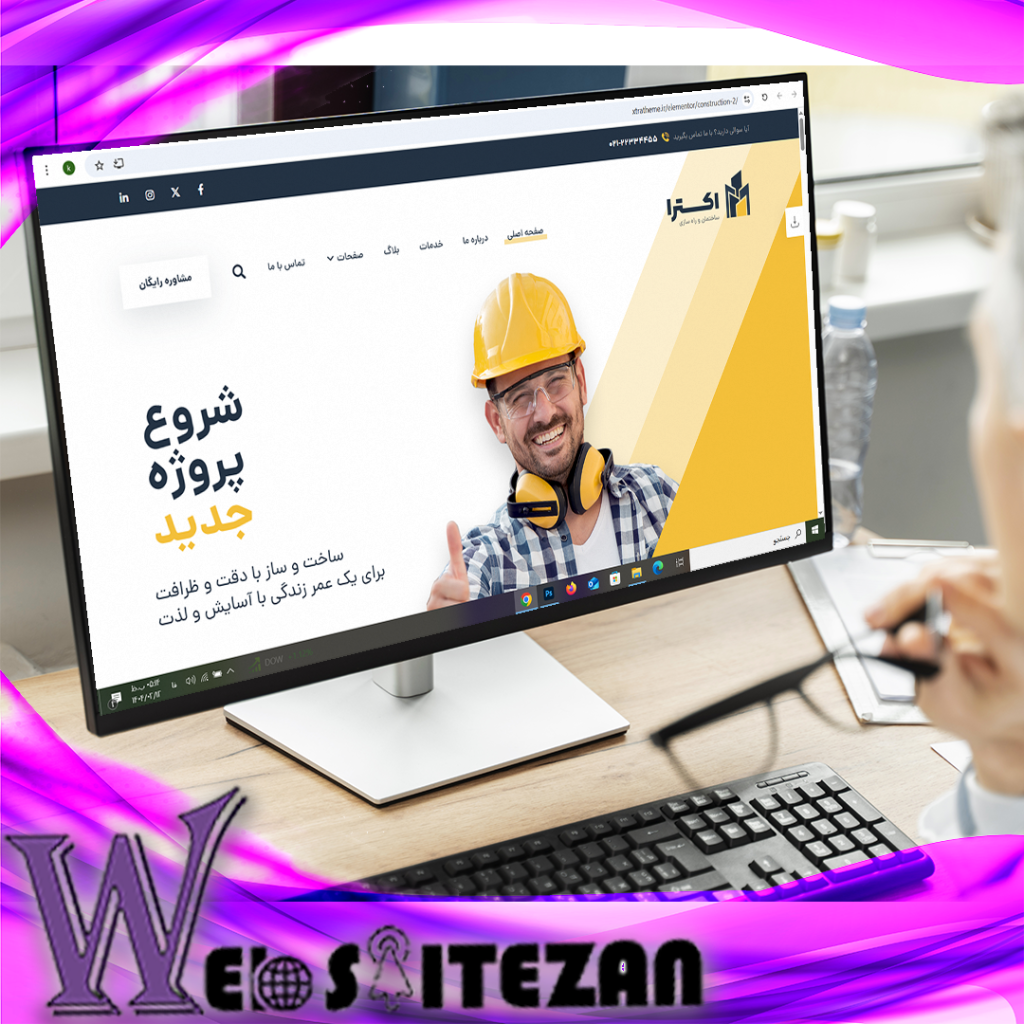 طراحی سایت ساخت و ساز